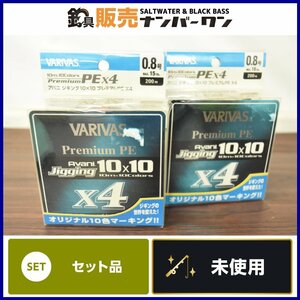 【未使用☆】バリバス アバニ ジギング 10 x 10 プレミアム PE X4 0.8号 200m 2点セット PEライン ジギング シーバス チニング などに CKN