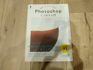 Photoshop しっかり入門 CC/CS6/CS5/まきのゆみ(著者)