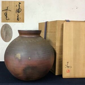 備前焼　伊勢崎満　共箱入　壷　花瓶　花器　花入　高さ23cm 岡山県無形文化財　日本工芸会正会員