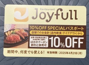 ジョイフル 10％OFF パスポート Joyfull