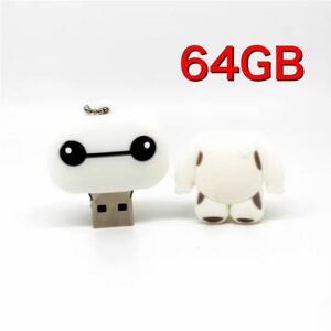 ベイマックス USBメモリ 64GB 送料無料 USBフラッシュメモリ パソコン 大容量 データ転送 フラッシュドライブ