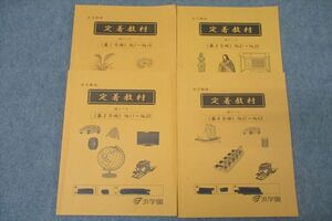 WO26-107 浜学園 小5 社会 定着教材 浜ノート 第1～4分冊 No.1～No.43 テキスト通年セット 2022 計4冊 33M2D