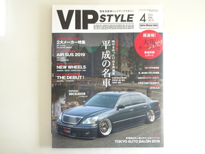 H1G VIPSTYLE/平成の名車 30セルシオ マジェスタ プレジデント