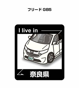 MKJP 在住ステッカー ○○県在住 フリード GB5 送料無料