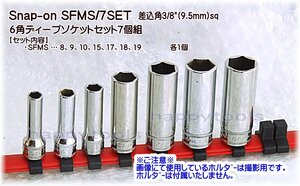 01-465 在庫処分 スナップオン(Snap-on) SFSM/7SET 差込角3/8(9.5mm)sq 6角ディープソケット7個組(ミリサイズ) 代引発送不可 税込特価