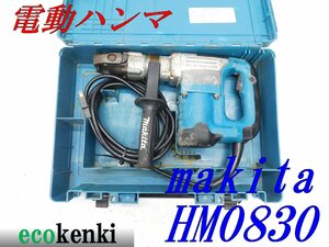 ★売切り！★マキタ 電動ハンマ HM0830★六角シャンク★電動工具★ハツリ★中古★T56