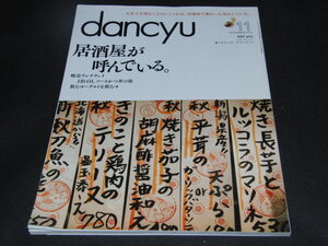 a3■dancyu ダンチュウ２０１６年11月居酒屋が呼んでいる