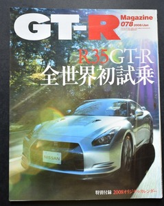 GT-Rマガジン　　078　　R35GT-Rデビュー　　全世界初試乗