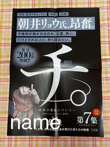 チ。 -地球の運動について- 第7集 ポスター 告知 非売品 販促 魚豊