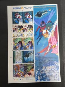 日本切手未使用　1シート　科学技術&アニメイション第4集:術　2004年　額面800円