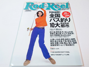 ■送料無料■中古 古本 Rod and Reel 1997年10月1日発行 ロッドアンドリール