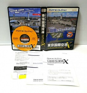 【同梱OK】 Microsoft Flight Simulator X / 東京国際空港 / アドオン / 追加ソフト / FSアドオンコレクション / フライトシミュレーター