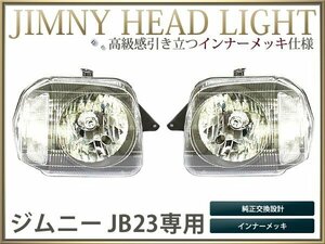 JB23系 ジムニー クリスタルヘッドライト インナーメッキ 左右