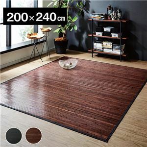 【新品】竹ラグ/ラグマット 【約200×240cm ブラック 無地】 糸なしタイプ 裏面不織布 防傷 抗菌 防臭 耐久性抜群 〔リビング〕