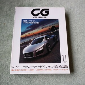 CAR GRAPHIC カーグラフィック５６０　アウディＲ８特集