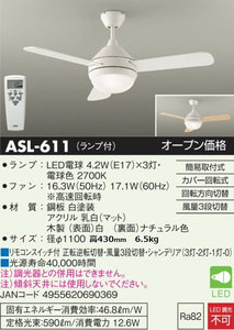 DAIKO ASL-611 LEDシーリングファン JAN4955620690369 jyu a