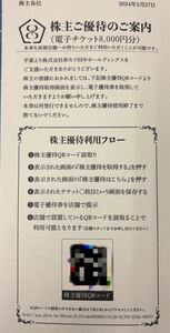 串カツ田中HD株主優待8000円分　有効期限：2025年2月末日まで