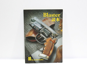 Blaster読本 00 the pre first number ブレードランナー ブラスター 本 写真 考察 資料　中古 ya1275