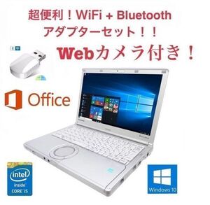 【Webカメラ搭載】【サポート付き】Panasonic CF-SX3 レッツノート メモリー:8GB SSD:960GB 12インチ Core i5 + wifi+4.2Bluetoothアダプタ