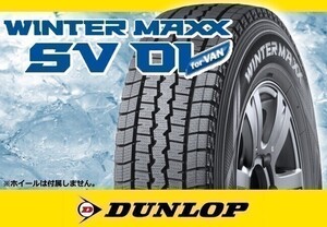 ダンロップ WINTER MAXX ウインターマックス SV01 195/80R15 107/105L【4本セット】□送料込み 56,080円