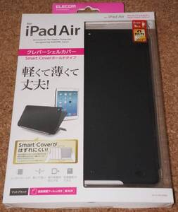 ★新品★ELECOM iPad Air クレバーシェルカバー マットブラック