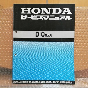 ホンダ ディオ M/N/R Dio サービスマニュアル AF27 AF28 SK50M XRバハ メンテナンス オーバーホール 整備書修理書3410