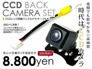 送料無料◎ CCDバックカメラ & 入力変換アダプタ セット 三菱電機 NR-MZ50 2011年モデル 角型ガイドライン有り 汎用