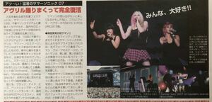 AVRIL LAVIGNE (アヴリル・ラヴィー) 掲載 冊子系 チラシ 切り抜き 非売品「SUMMER SONIC 2007」