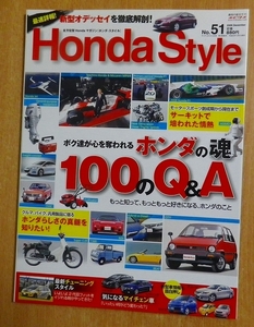 Honda Style (ホンダ スタイル) 2008年 12月号 51号