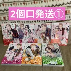 離縁は致しかねます! 1〜7巻 既刊セット