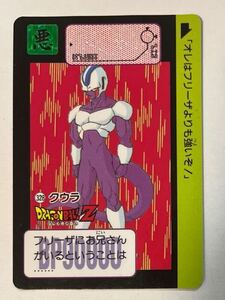 ドラゴンボールZ カードダス 本弾 第8弾 激震！！超サイヤ人 328 クウラ 1991年 当時物 ドラゴンボールカード Dragon Ball BANDAI バンダイ