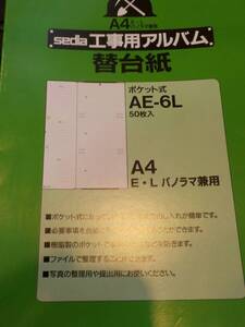 新品/未開封　セキセイ工事用　替台紙　５０枚入り　Ａ４AE-6L-00　4セット　4974214115668