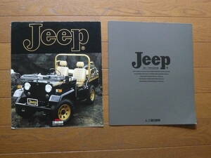 ★レア★ Jeep ジープJ50系 & ジープ最終生産記念車 & パジェロミニ & パジェロiO 3ドア/5ドア　カタログ5冊セット