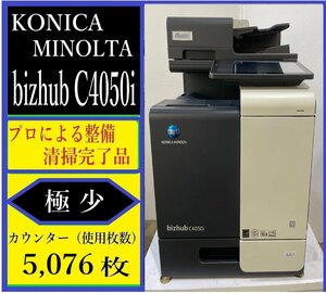 【大阪発】【KONICA MINOLTA】カラー複合機☆bizhub C4050i ☆【極少】カウンター 5,076枚 ☆ 分解・整備済み☆ (7332)