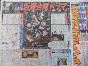 乃木坂46 櫻坂46 日向坂46 綾野剛 深川麻衣 スポーツ新聞記事