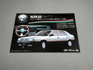 アルファロメオ ALFA33 カタログ 日英自動車