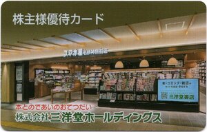 S.三洋堂書店 株主優待カード レンタル20%OFF 販売2%OFF 1枚 2025/6/30期限 即決あり