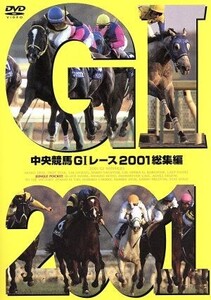 中央競馬GIレース 2001総集編/(競馬)