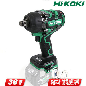 HIKOKI（ハイコーキ）36V　コードレスインパクトレンチ　WR36DD(NN)　本体のみ（充電池・充電器・ケース別売）※セットばらし品