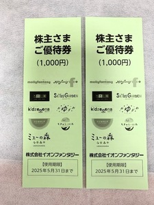 【送料無料】イオンファンタジー 株主優待券　2000円分(100円×20枚)　2025年5月31日まで　定形郵便発送