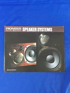 H1471c●PIONEER パイオニア スピーカー総合カタログ 1975年1月 CS-3000A/CS-T8/CS-T7/CS-H9/CS-880/CS-770A/昭和レトロ