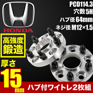 FD2 シビック Type-R ハブ付きワイドトレッドスペーサー+15mm ワイトレ 2枚組 PCD114.3 ハブ径64mm 5穴 W58