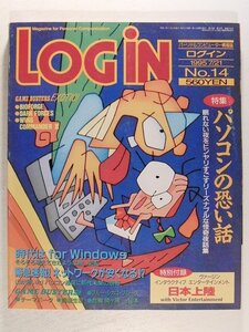 LOGINログイン1995年7月21日号◆パソコンの恐い話