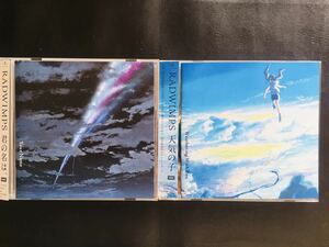 【2枚セット】君の名は + 天気の子 サウンドトラック RADWIMPS , 野田洋次郎, 新海誠, (CD)☆★