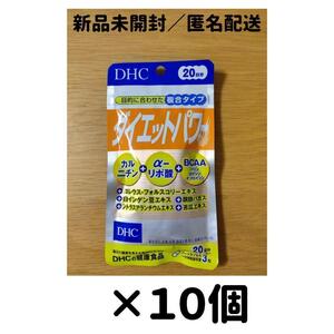 【１０個セット】DHC ダイエットパワー 20日分