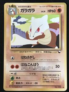 ポケモンカード 旧裏　ガラガラ LV.25 HP60 No.105　表面ツヤツヤ