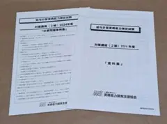 給与計算実務能力検定試験２級　2024年　計算問題事例セット