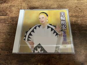 美輪明宏CD「美輪明宏 全曲集 2013」ヨイトマケの唄●