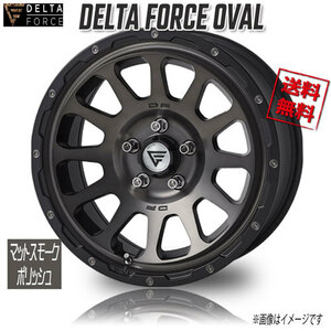 デルタフォース OVAL MSP マットスモークポリッシュ 16インチ 5H114.3 7J+42 1本 73 業販4本購入で送料無料