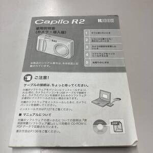 RICOH Caplio R2 使用説明書 中古品 F763